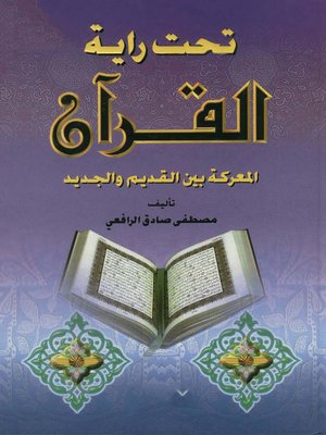 cover image of تحت راية القرآن المعركة بين القديم والجديد